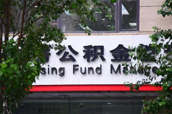 资兴非户籍离职公积金取出（非户籍所在地公积金提取）
